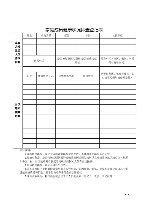 家庭成员健康状况排查登记表