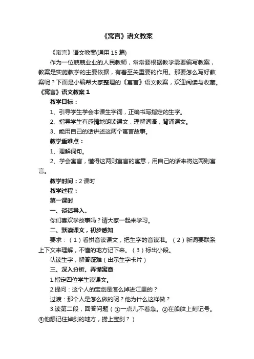 《寓言》语文教案（通用15篇）