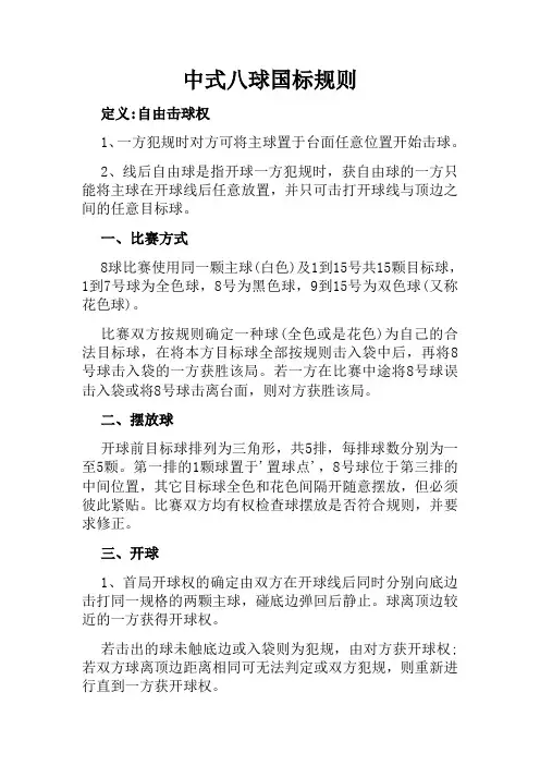 最新中式八球国标规则