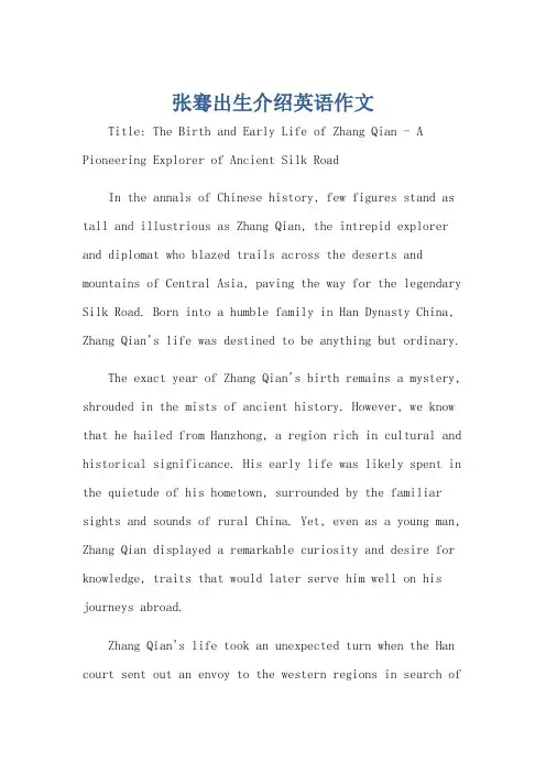 张骞出生介绍英语作文