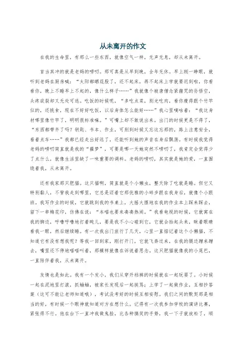 从未离开的作文
