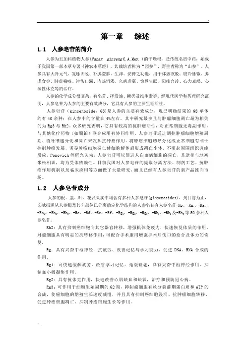 人参皂苷的提取