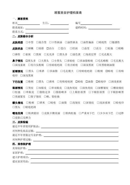 顾客美容护理档案表