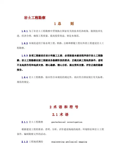 岩土工程勘察
