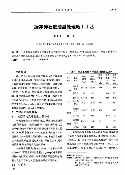 振冲碎石桩地基处理施工工艺