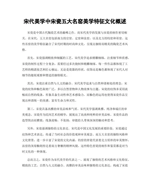 宋代美学中宋瓷五大名窑美学特征文化概述
