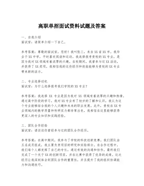 高职单招面试资料试题及答案