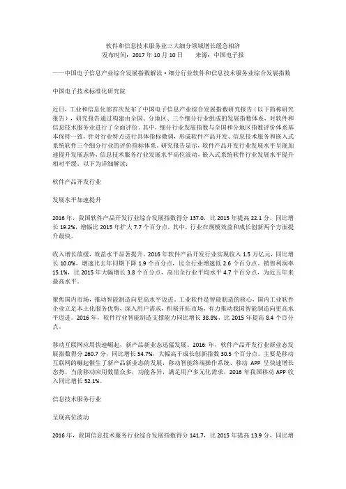 软件和信息技术服务业三大细分领域增长缓急相济-工业和信息化