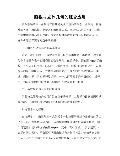 函数与立体几何的综合应用