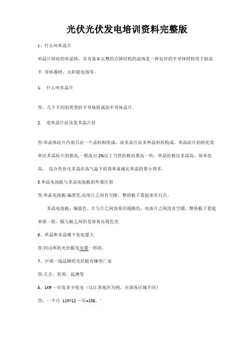 光伏发电培训资料
