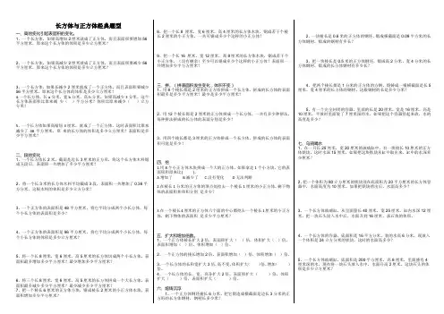 长方体与正方体必须掌握的题型