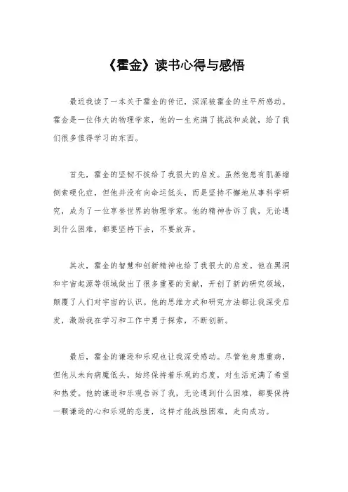 《霍金》读书心得与感悟