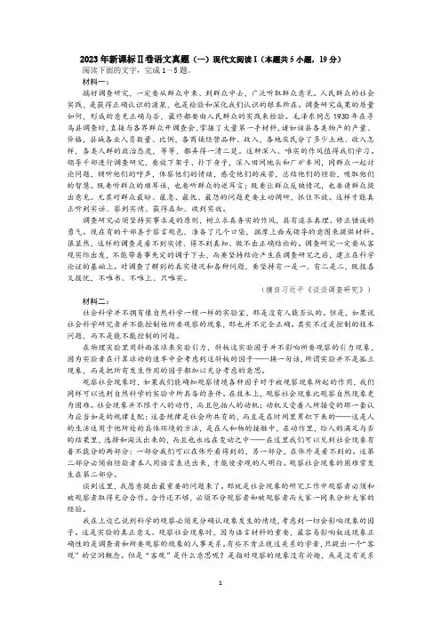 2023全国高考语文1、2、甲、乙卷实用类文本阅读习题及答案