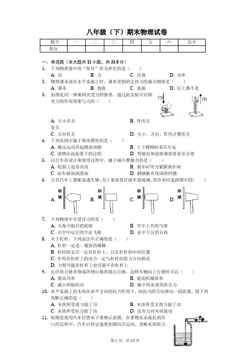 河北省秦皇岛市 八年级(下)期末物理试卷 