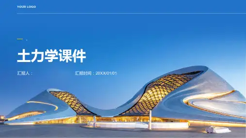 《土力学课件》课件