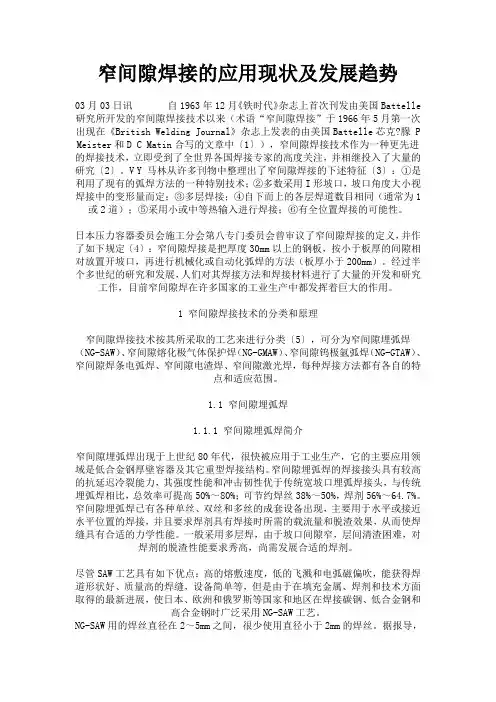 窄间隙焊接的应用现状及发展趋势