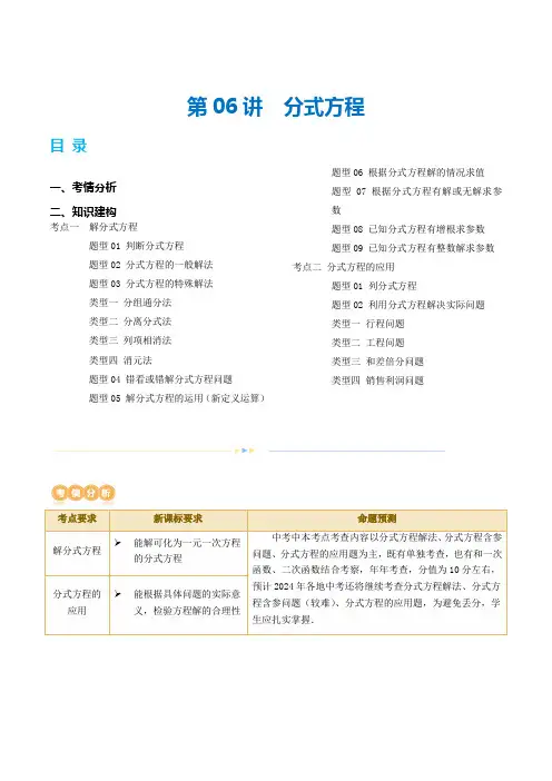 第06讲分式方程(讲义)(原卷版)-2024年中考数学一轮复习讲义