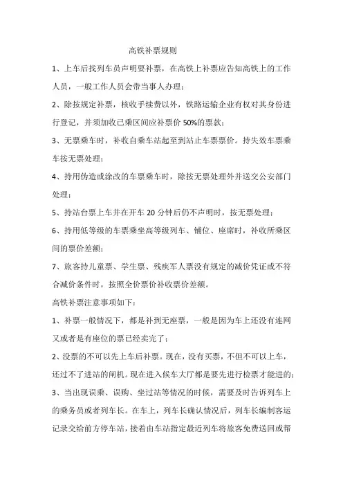 高铁补票规则