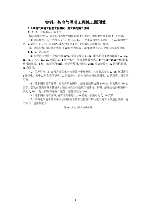 中南大学电气照明工程施工图预算试题