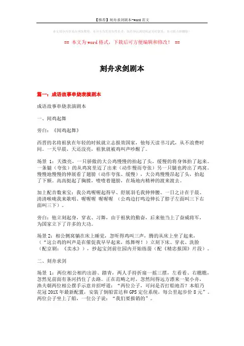 【推荐】刻舟求剑剧本-word范文 (25页)