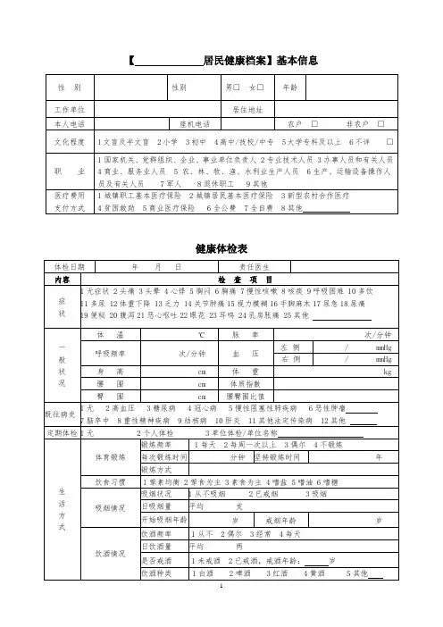 居民健康档案