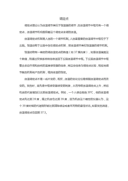 体温调定点