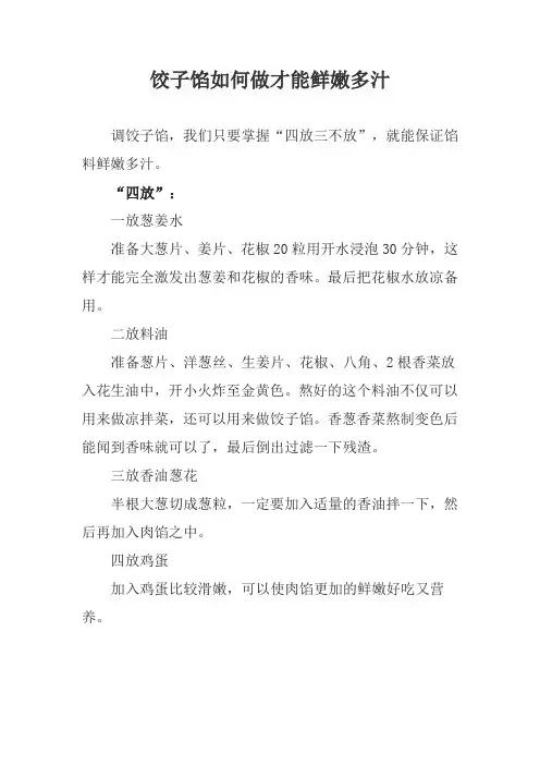 饺子馅如何做才能鲜嫩多汁
