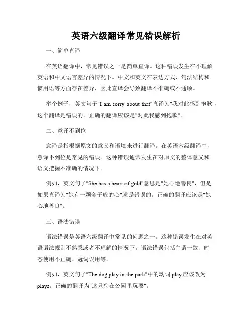 英语六级翻译常见错误解析
