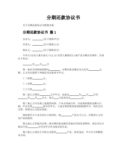 分期还款协议书
