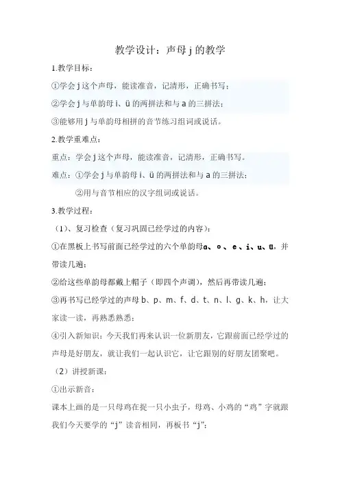 声母j的教学设计
