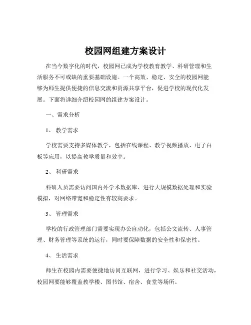 校园网组建方案设计