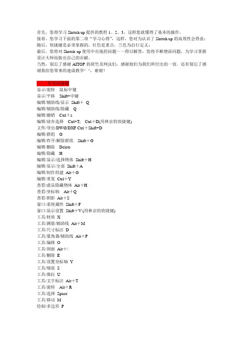 草图大师(sketch up)快速入门概述