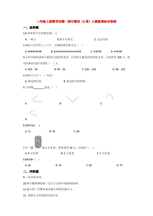 【5套打包】漳州市小学二年级数学上期中考试单元检测试卷(含答案解析)