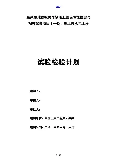 施工总承包工程试验检测计划清单