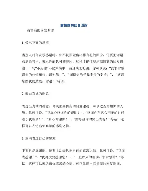 高情商的回复谢谢