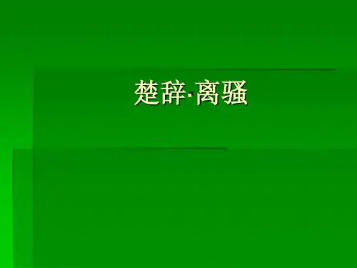 楚辞