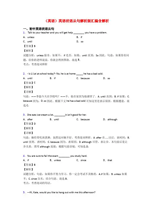 (英语)英语状语从句解析版汇编含解析