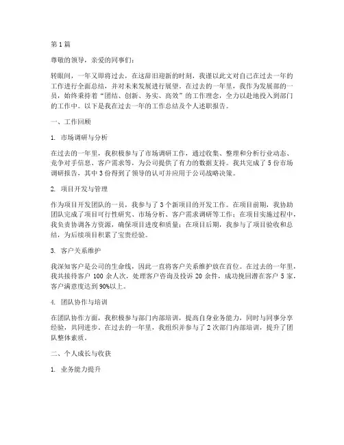 发展部年终总结个人述职(3篇)