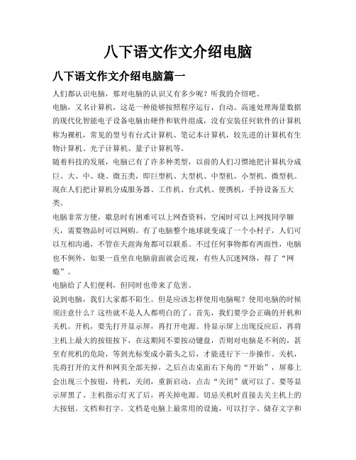 八下语文作文介绍电脑