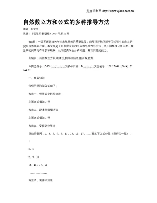 自然数立方和公式的多种推导方法