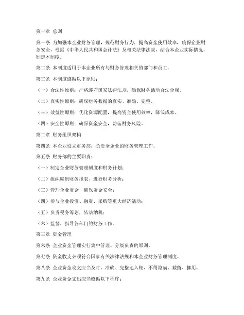 零售业企业财务管理制度