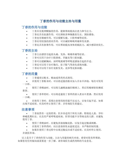 丁香的作用与功能主治与用量