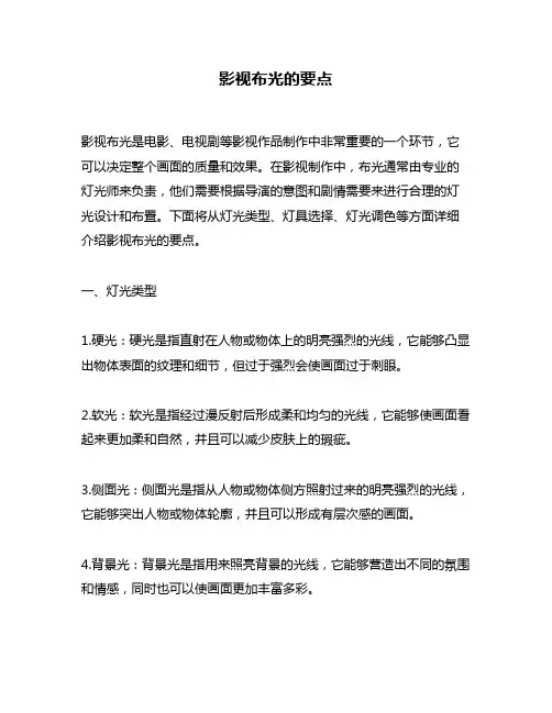 影视布光的要点