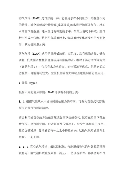 气浮设计