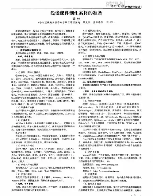 浅谈课件制作素材的准备