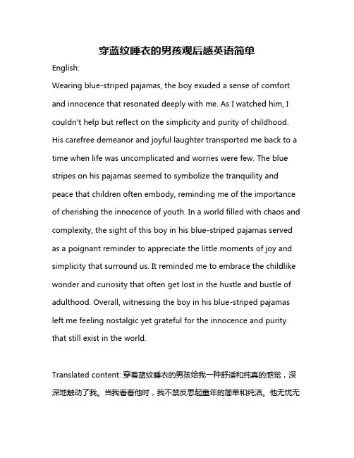 穿蓝纹睡衣的男孩观后感英语简单