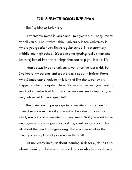我对大学教育目的的认识英语作文