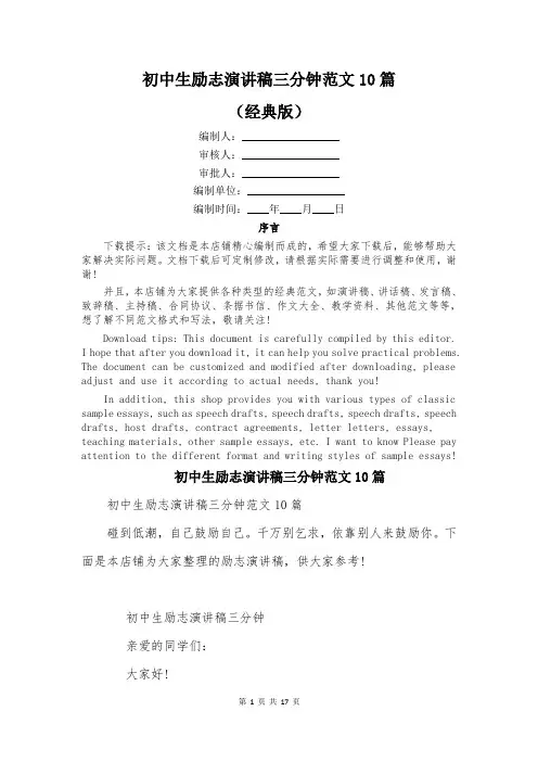 初中生励志演讲稿三分钟范文10篇