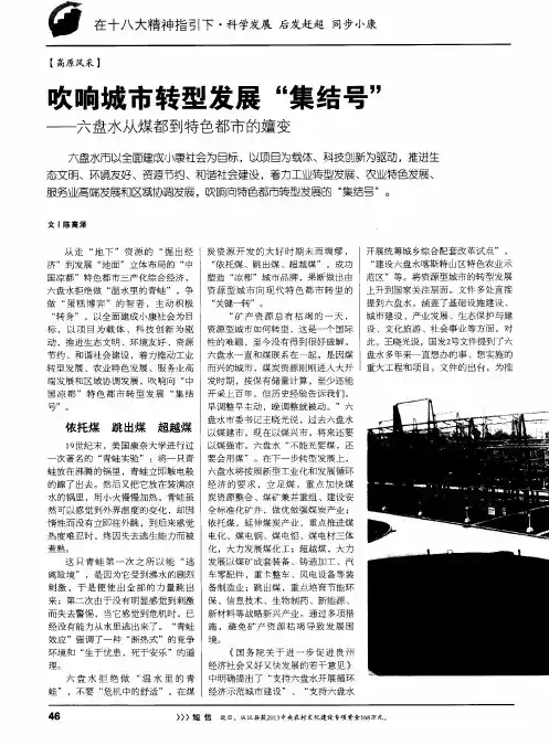 吹响城市转型发展“集结号”——六盘水从煤都到特色都市的嬗变