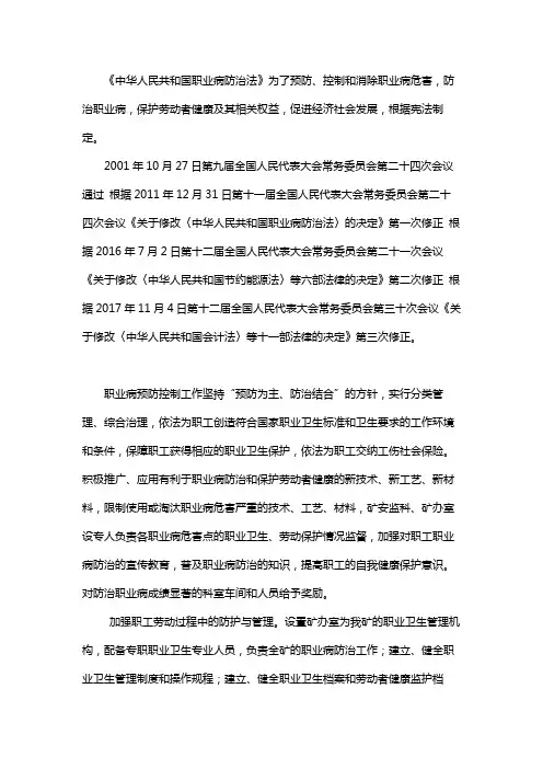 职业病防治工作坚持预防为主防治结合的方针